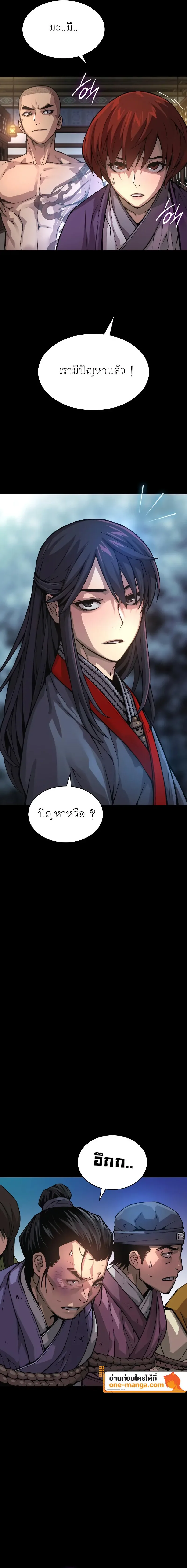 Myst, Might, Mayhem ลับลางลวง ตอนที่ 66 หน้า 4