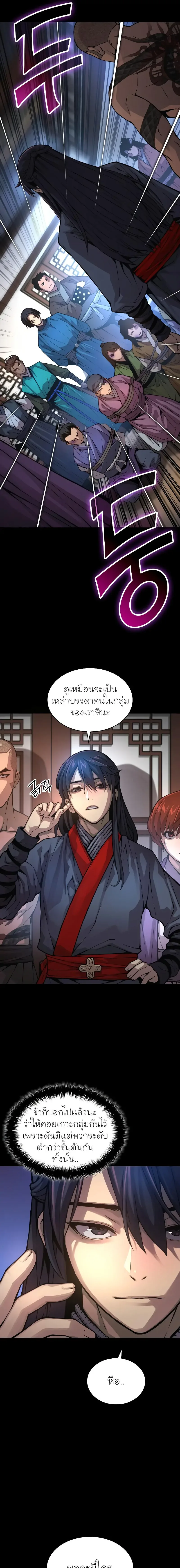 Myst, Might, Mayhem ลับลางลวง ตอนที่ 66 หน้า 5
