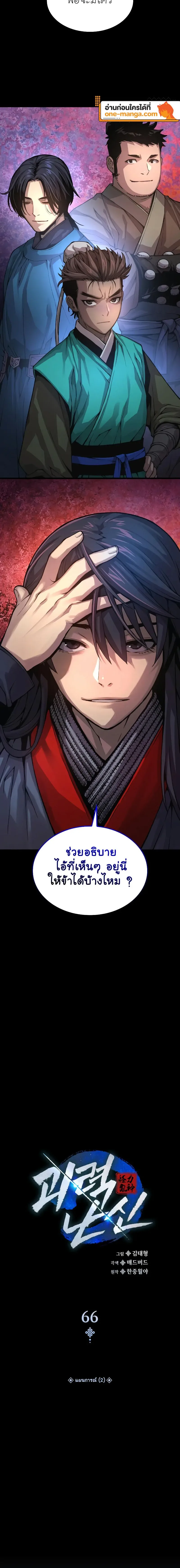 Myst, Might, Mayhem ลับลางลวง ตอนที่ 66 หน้า 6