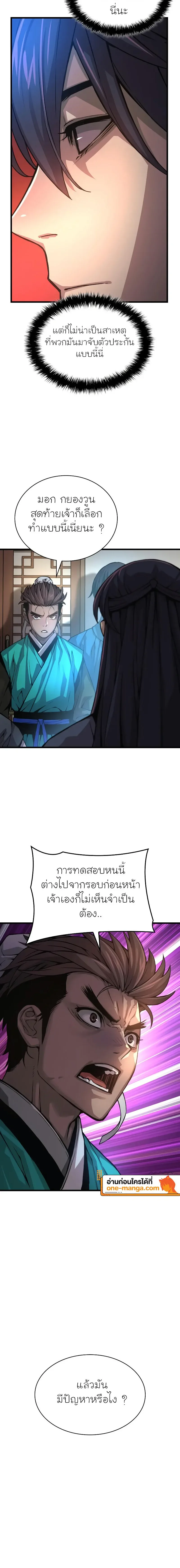 Myst, Might, Mayhem ลับลางลวง ตอนที่ 66 หน้า 8