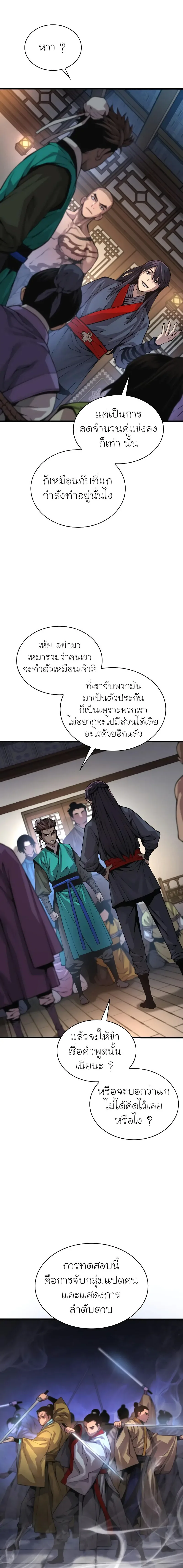Myst, Might, Mayhem ลับลางลวง ตอนที่ 66 หน้า 9