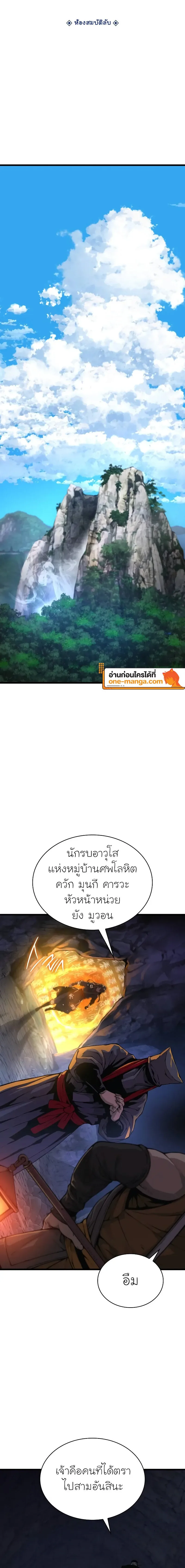 Myst, Might, Mayhem ลับลางลวง ตอนที่ 67 หน้า 12