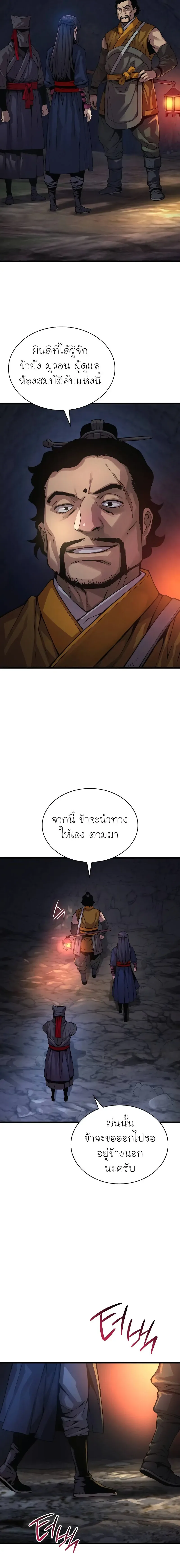 Myst, Might, Mayhem ลับลางลวง ตอนที่ 67 หน้า 13