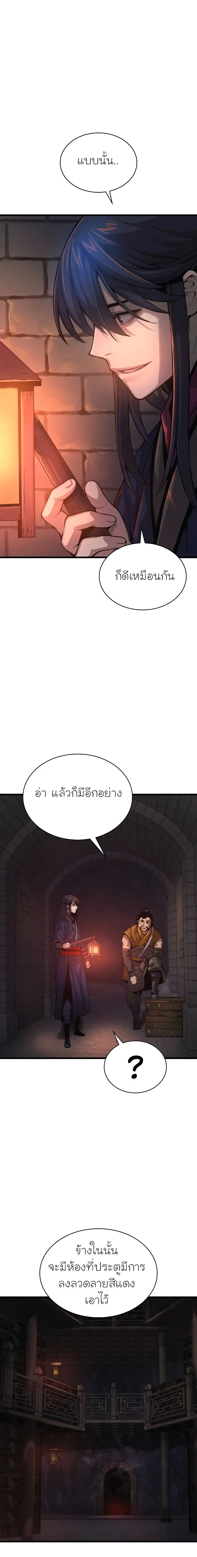 Myst, Might, Mayhem ลับลางลวง ตอนที่ 67 หน้า 15