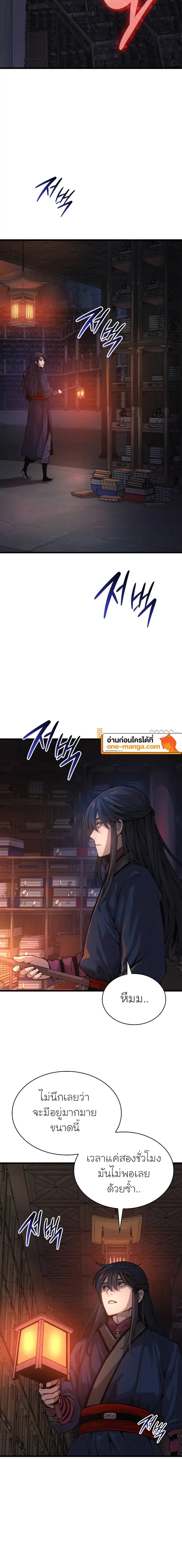 Myst, Might, Mayhem ลับลางลวง ตอนที่ 67 หน้า 18