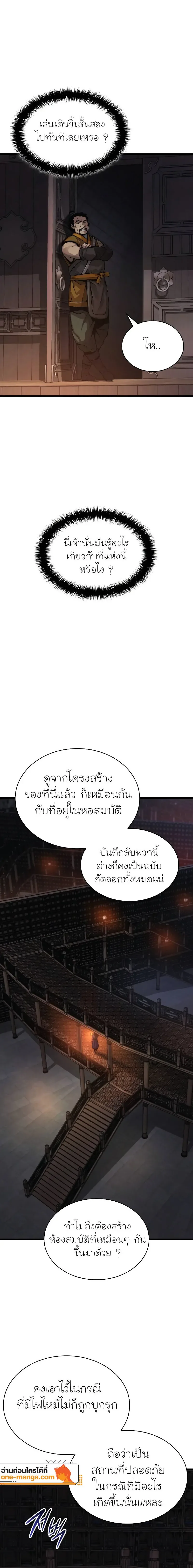 Myst, Might, Mayhem ลับลางลวง ตอนที่ 67 หน้า 20
