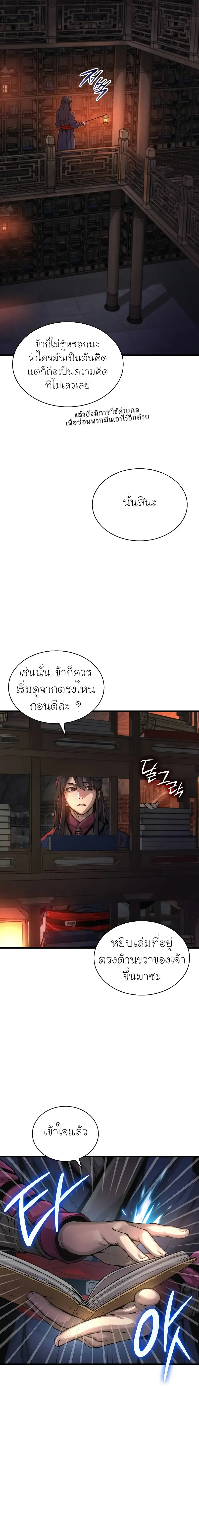 Myst, Might, Mayhem ลับลางลวง ตอนที่ 67 หน้า 21
