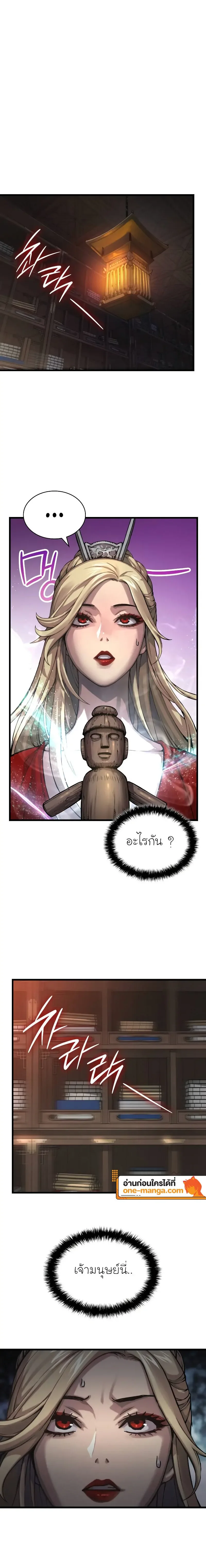Myst, Might, Mayhem ลับลางลวง ตอนที่ 67 หน้า 22