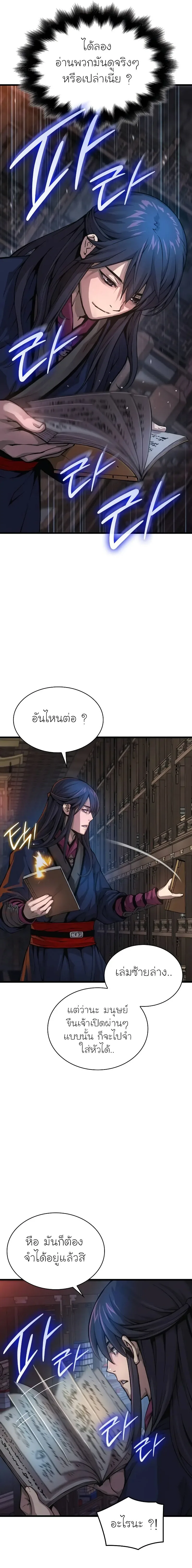 Myst, Might, Mayhem ลับลางลวง ตอนที่ 67 หน้า 23