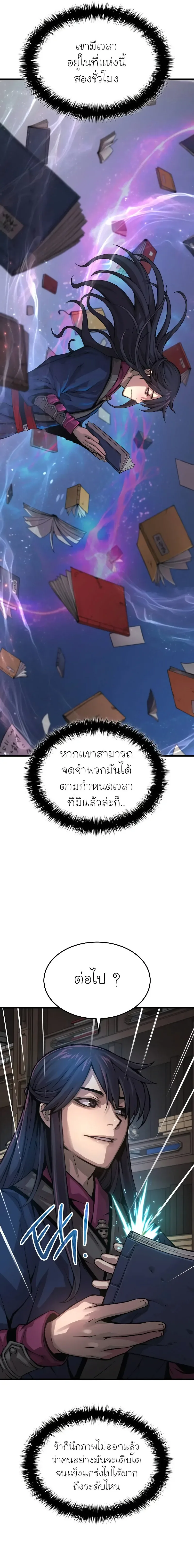 Myst, Might, Mayhem ลับลางลวง ตอนที่ 67 หน้า 25