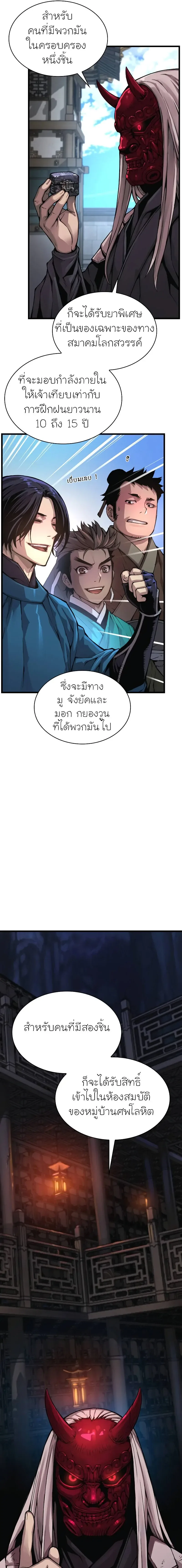Myst, Might, Mayhem ลับลางลวง ตอนที่ 67 หน้า 3