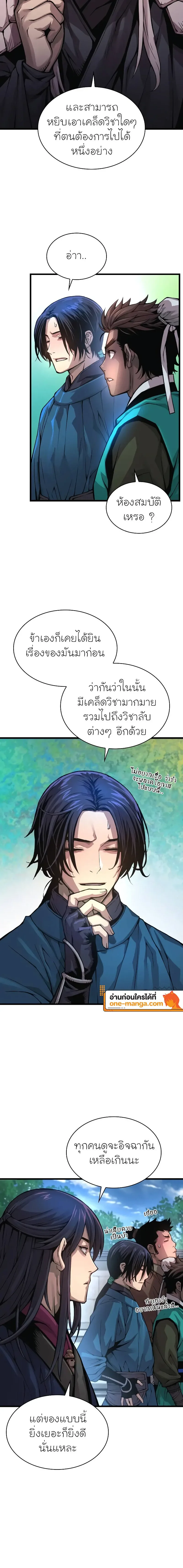 Myst, Might, Mayhem ลับลางลวง ตอนที่ 67 หน้า 4