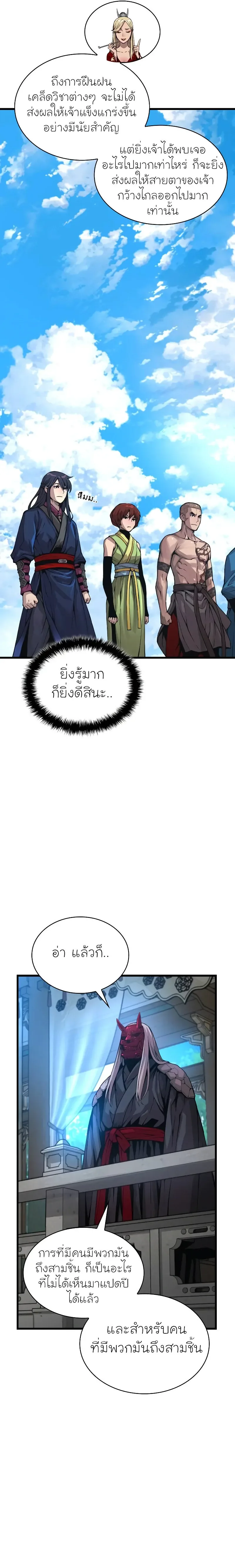 Myst, Might, Mayhem ลับลางลวง ตอนที่ 67 หน้า 5