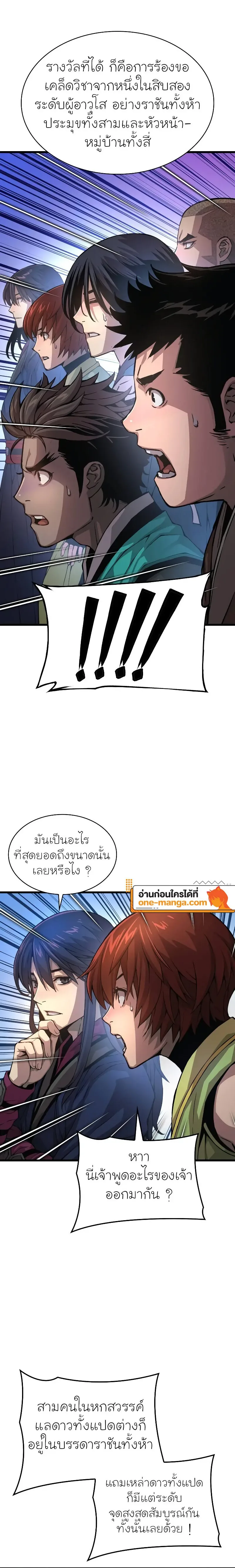 Myst, Might, Mayhem ลับลางลวง ตอนที่ 67 หน้า 6