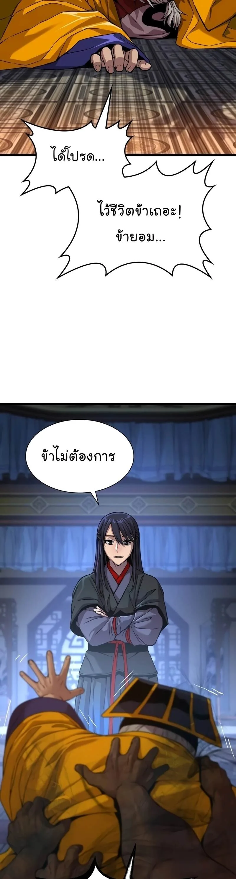 Myst, Might, Mayhem ลับลางลวง ตอนที่ 7 หน้า 28