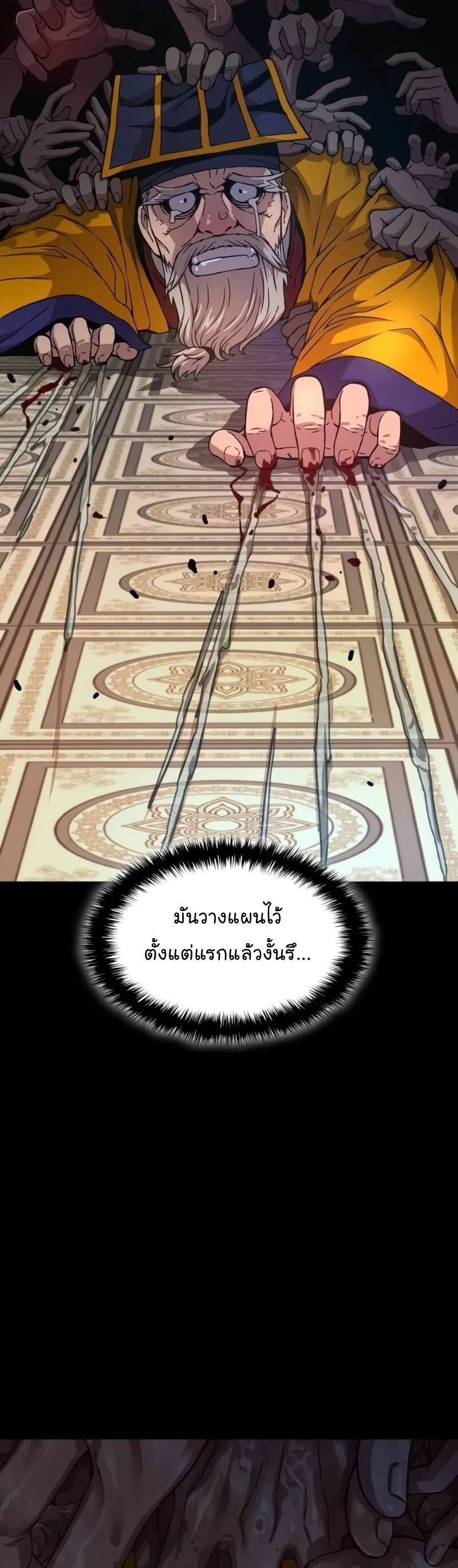 Myst, Might, Mayhem ลับลางลวง ตอนที่ 7 หน้า 32