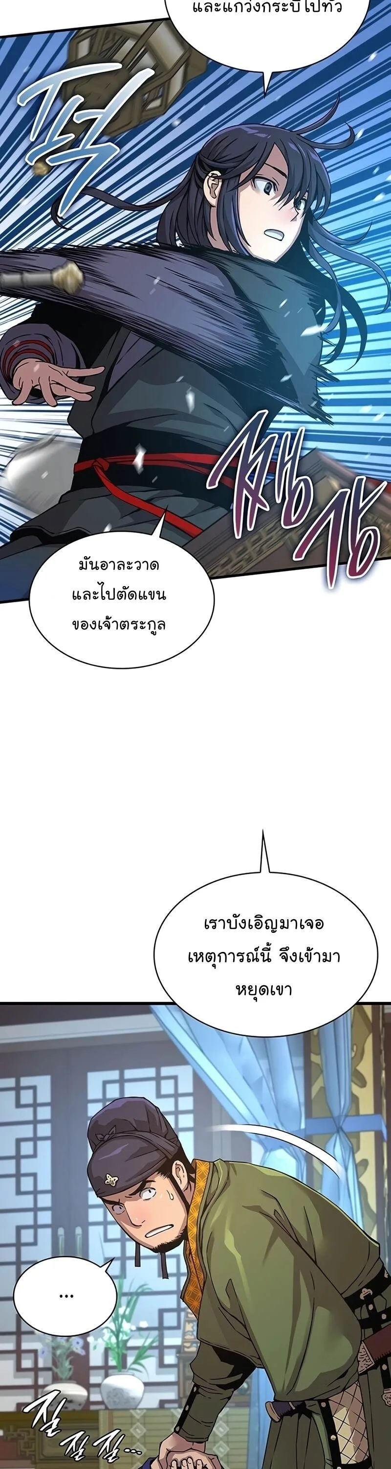 Myst, Might, Mayhem ลับลางลวง ตอนที่ 7 หน้า 39