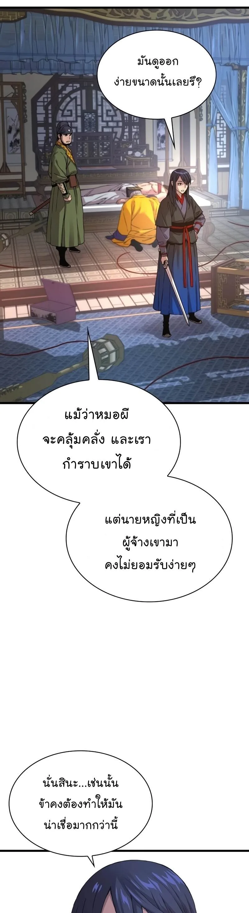 Myst, Might, Mayhem ลับลางลวง ตอนที่ 7 หน้า 42