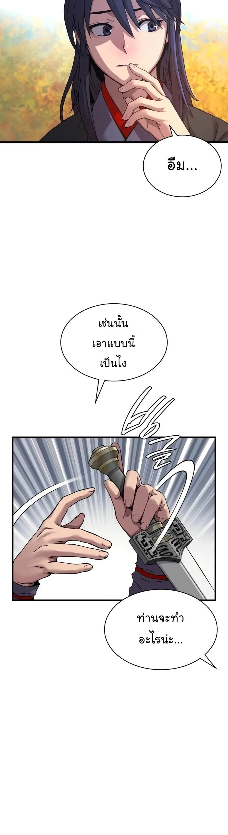 Myst, Might, Mayhem ลับลางลวง ตอนที่ 7 หน้า 43