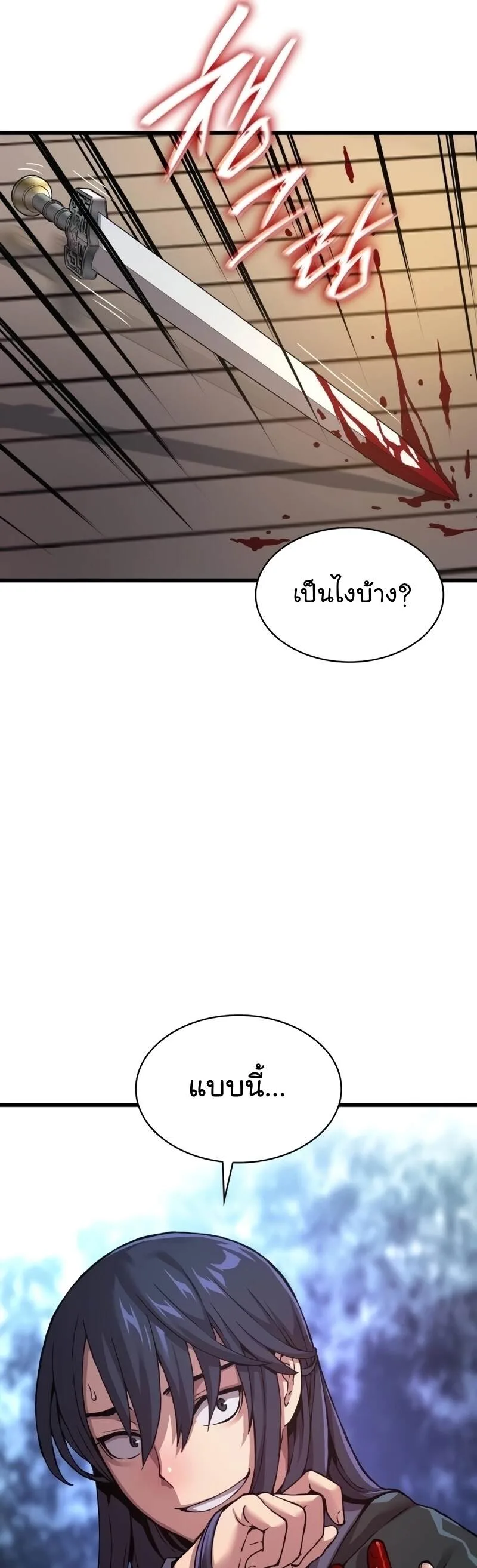 Myst, Might, Mayhem ลับลางลวง ตอนที่ 7 หน้า 46