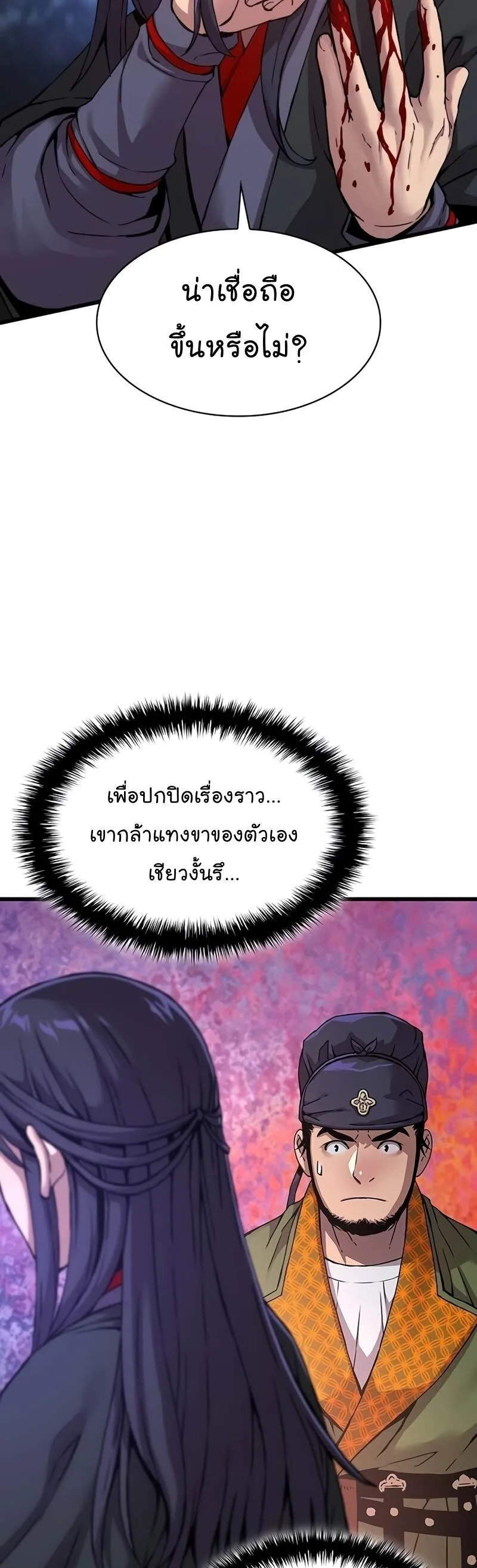 Myst, Might, Mayhem ลับลางลวง ตอนที่ 7 หน้า 47
