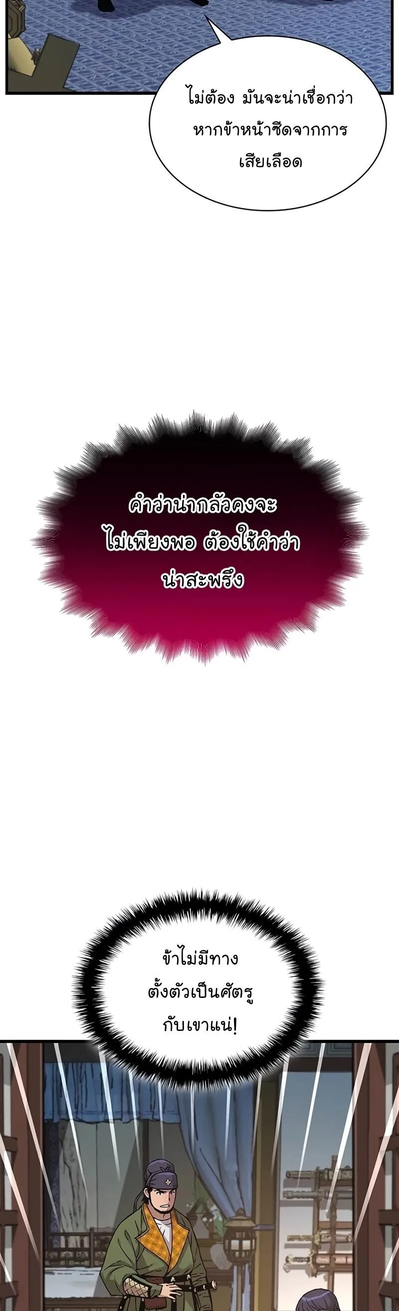 Myst, Might, Mayhem ลับลางลวง ตอนที่ 7 หน้า 49