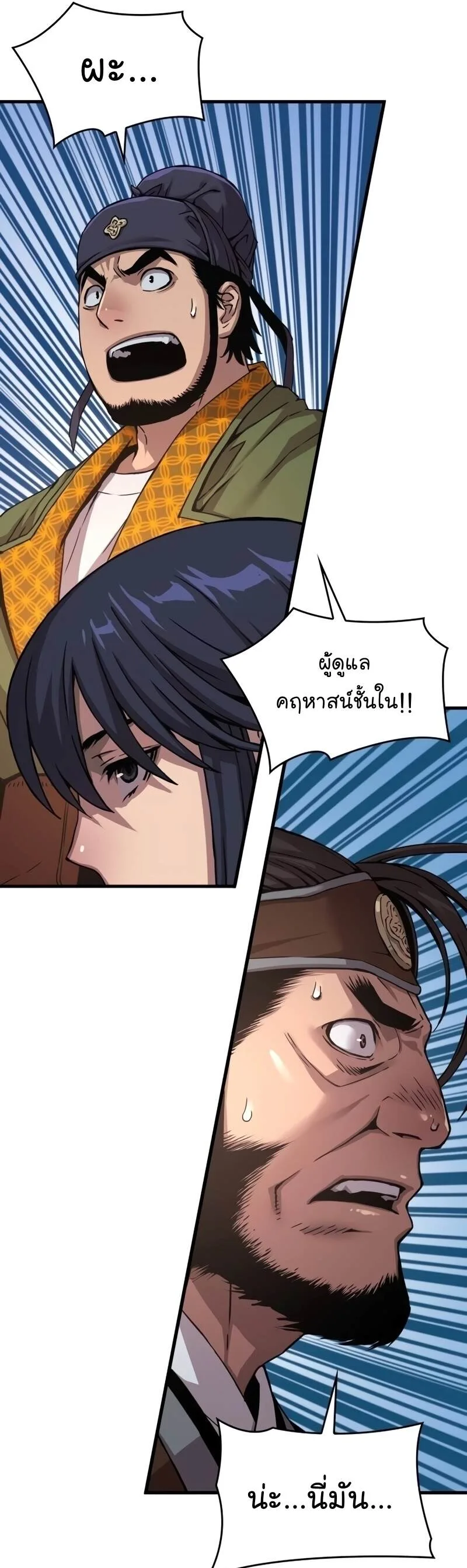 Myst, Might, Mayhem ลับลางลวง ตอนที่ 7 หน้า 51
