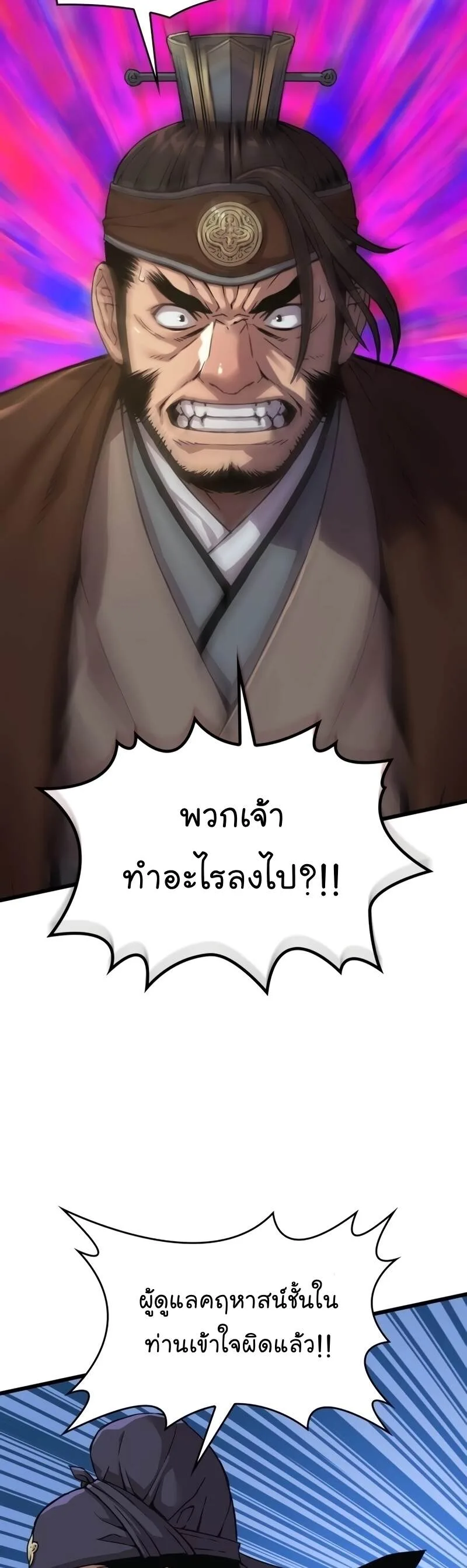 Myst, Might, Mayhem ลับลางลวง ตอนที่ 7 หน้า 53