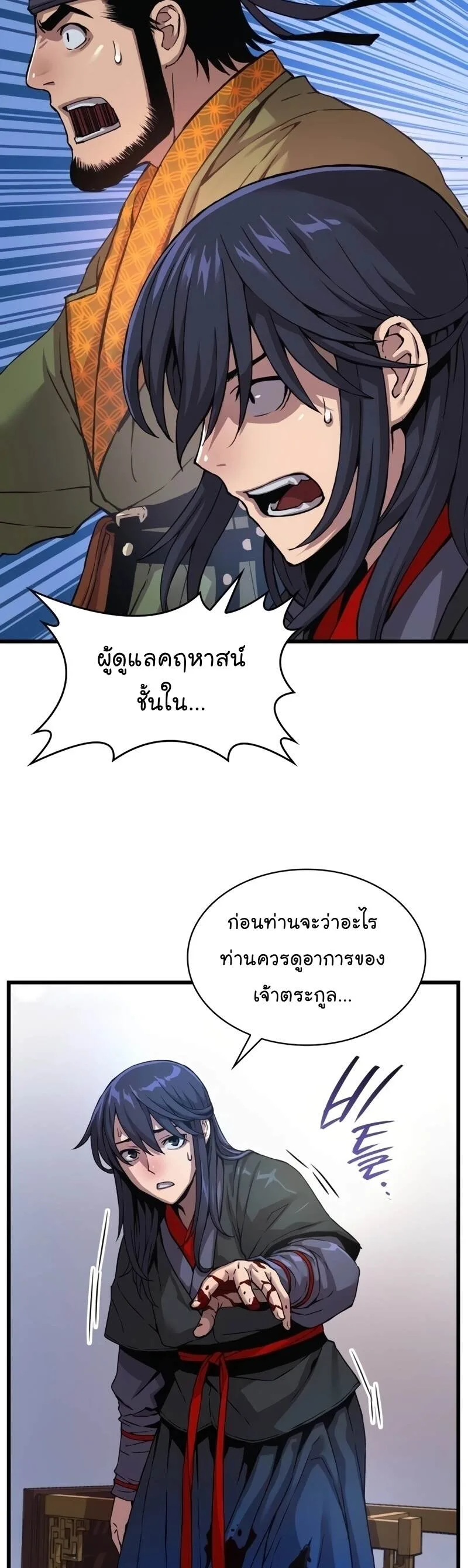 Myst, Might, Mayhem ลับลางลวง ตอนที่ 7 หน้า 54
