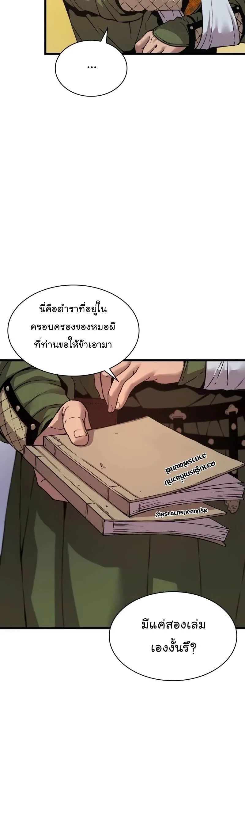 Myst, Might, Mayhem ลับลางลวง ตอนที่ 7 หน้า 65