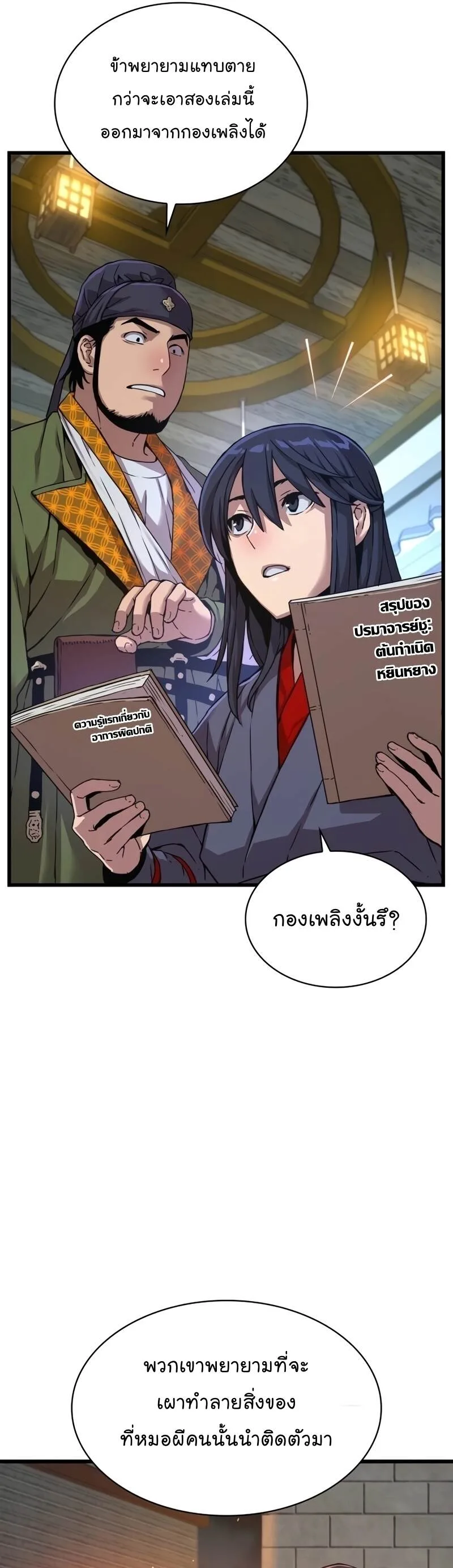 Myst, Might, Mayhem ลับลางลวง ตอนที่ 7 หน้า 66