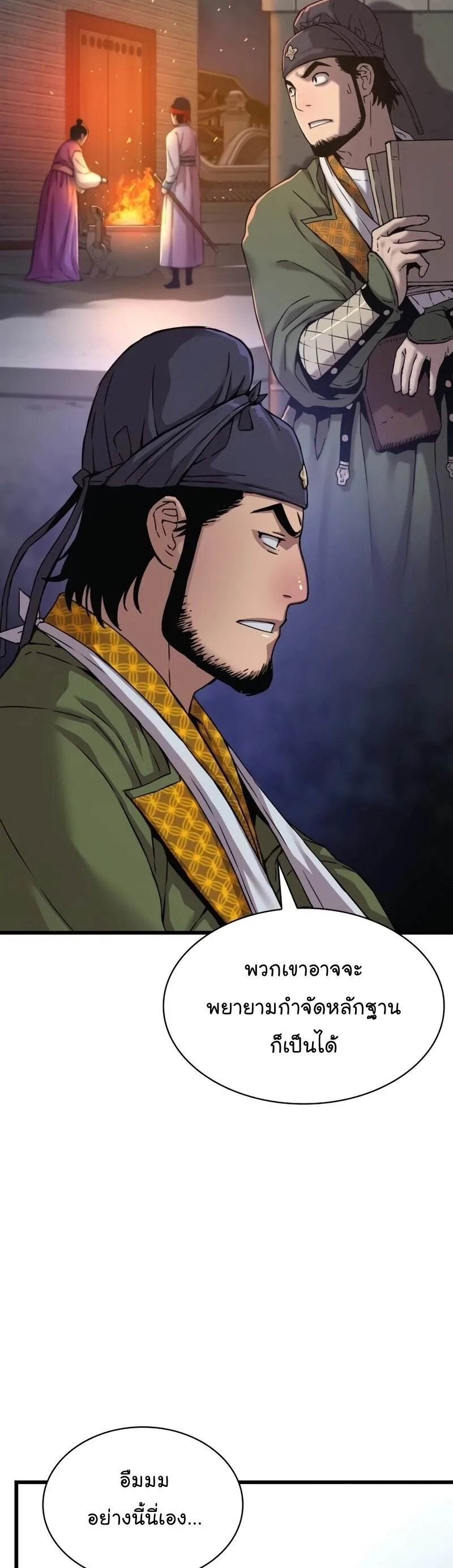 Myst, Might, Mayhem ลับลางลวง ตอนที่ 7 หน้า 67