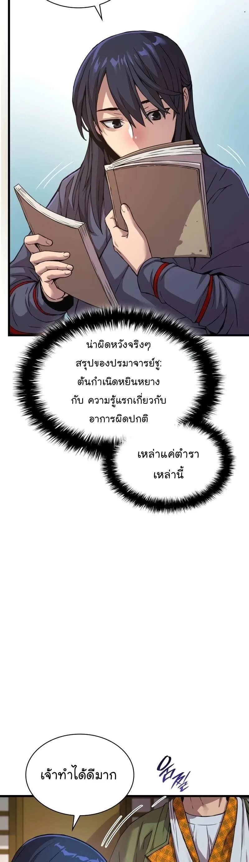 Myst, Might, Mayhem ลับลางลวง ตอนที่ 7 หน้า 68