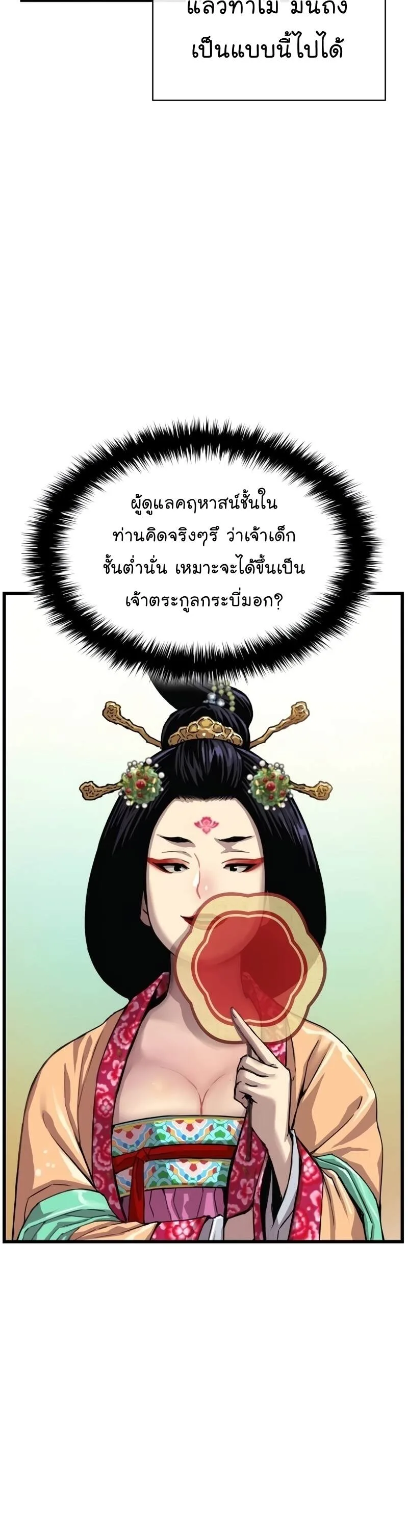 Myst, Might, Mayhem ลับลางลวง ตอนที่ 7 หน้า 7