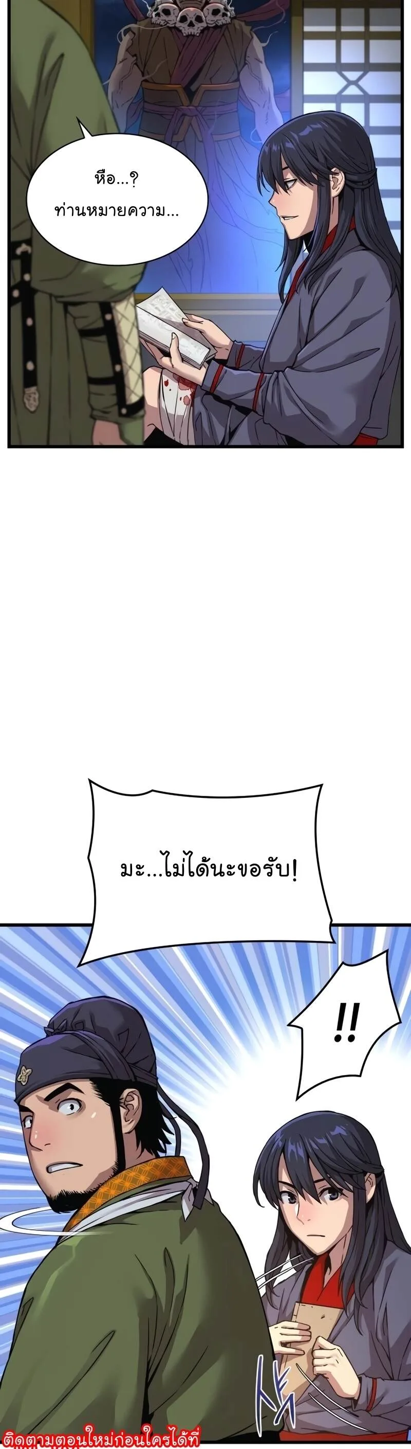 Myst, Might, Mayhem ลับลางลวง ตอนที่ 7 หน้า 73