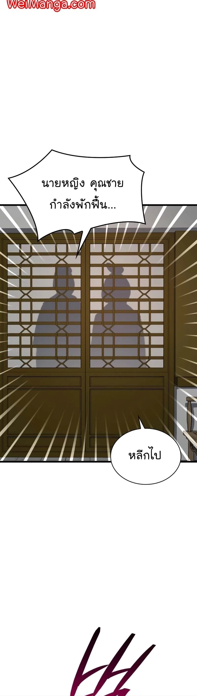 Myst, Might, Mayhem ลับลางลวง ตอนที่ 7 หน้า 74