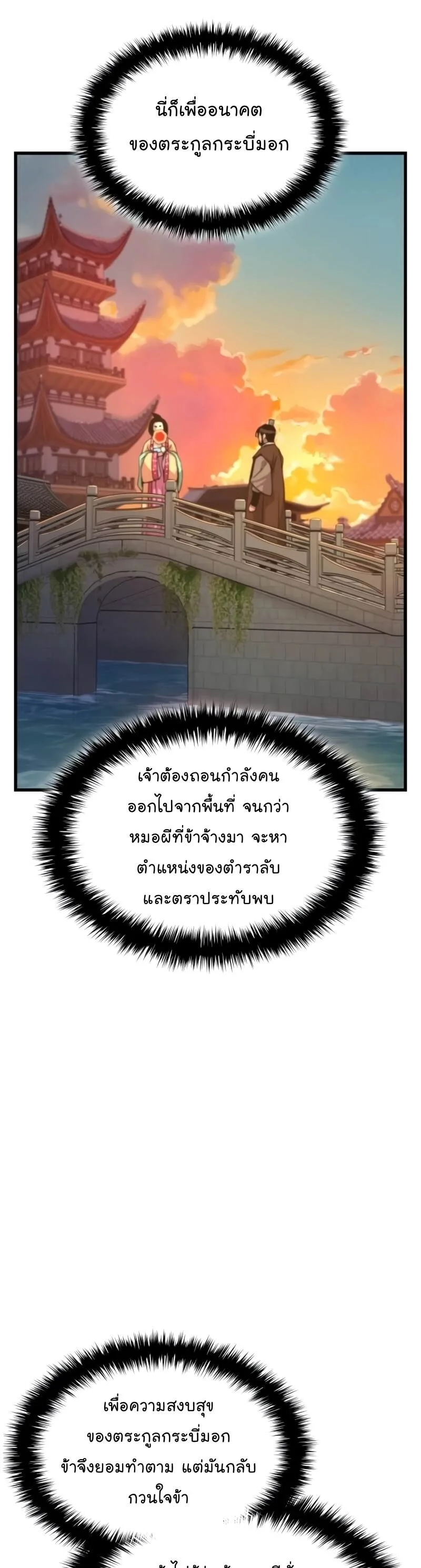 Myst, Might, Mayhem ลับลางลวง ตอนที่ 7 หน้า 8