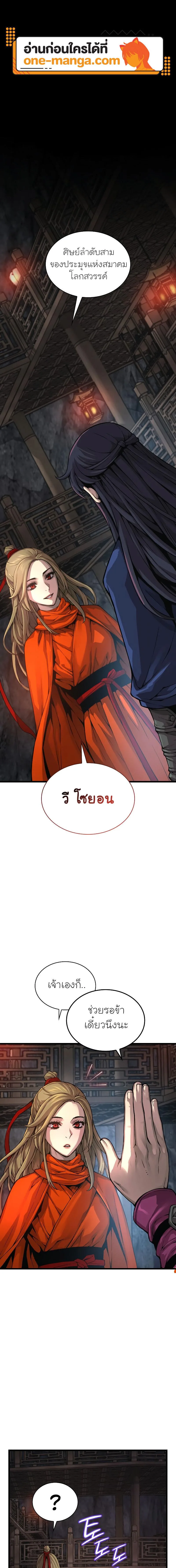 Myst, Might, Mayhem ลับลางลวง ตอนที่ 70 หน้า 1