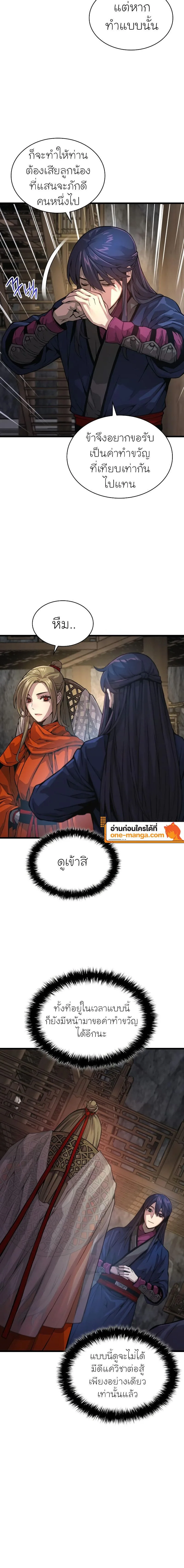 Myst, Might, Mayhem ลับลางลวง ตอนที่ 70 หน้า 10