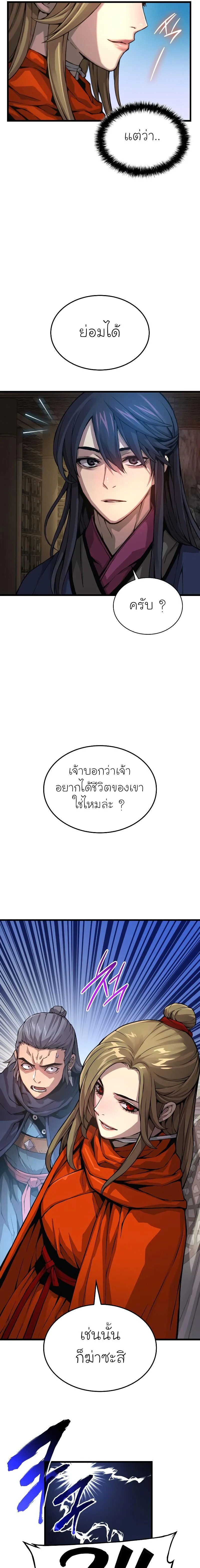 Myst, Might, Mayhem ลับลางลวง ตอนที่ 70 หน้า 11