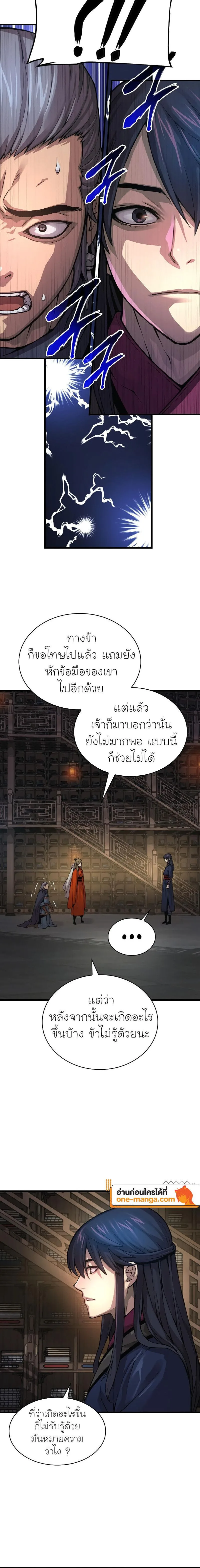 Myst, Might, Mayhem ลับลางลวง ตอนที่ 70 หน้า 12