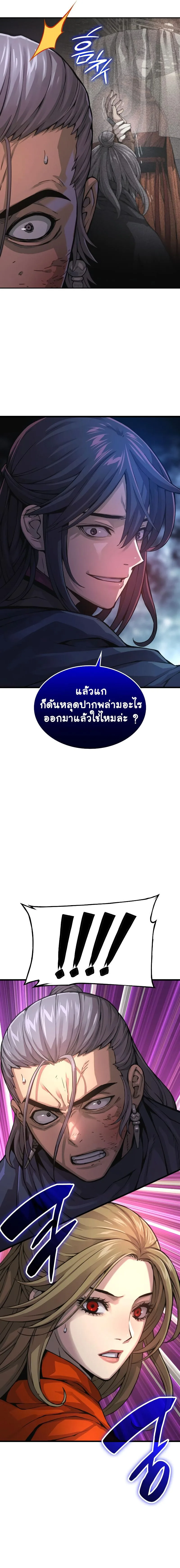 Myst, Might, Mayhem ลับลางลวง ตอนที่ 70 หน้า 17