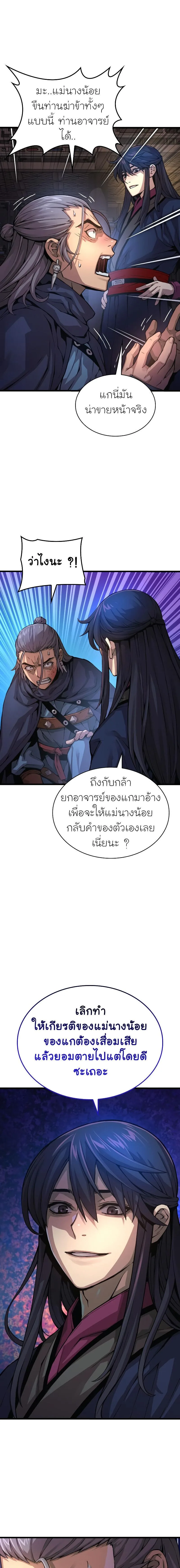 Myst, Might, Mayhem ลับลางลวง ตอนที่ 70 หน้า 19