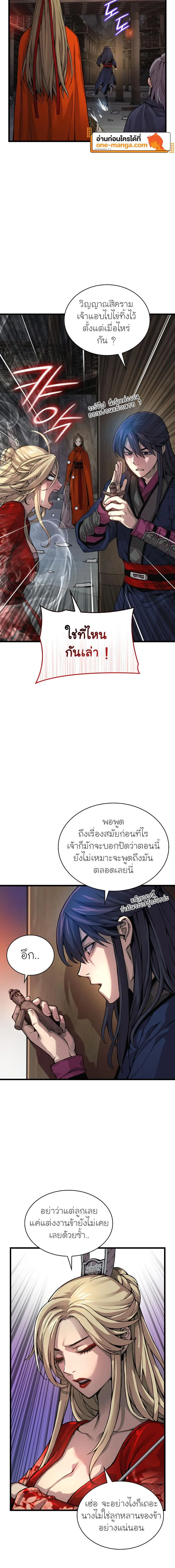 Myst, Might, Mayhem ลับลางลวง ตอนที่ 70 หน้า 2