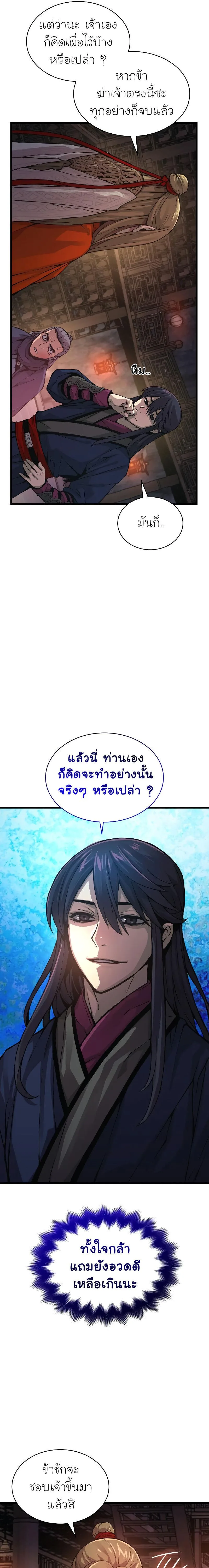 Myst, Might, Mayhem ลับลางลวง ตอนที่ 70 หน้า 21