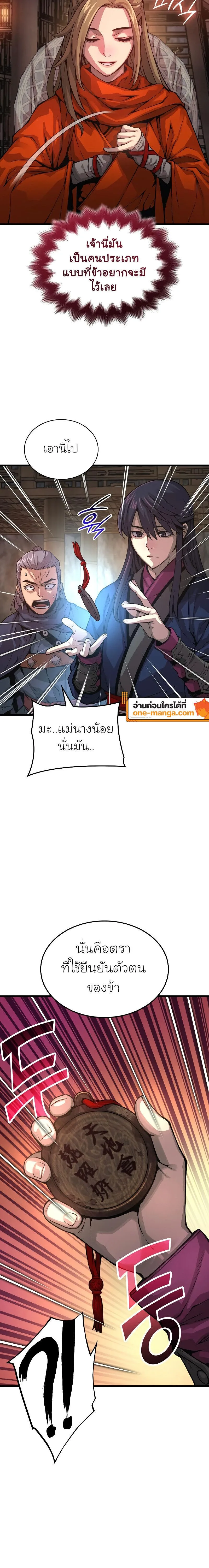 Myst, Might, Mayhem ลับลางลวง ตอนที่ 70 หน้า 22