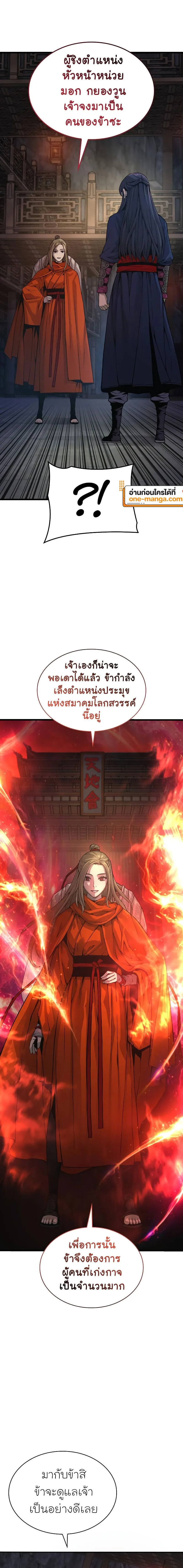 Myst, Might, Mayhem ลับลางลวง ตอนที่ 70 หน้า 24