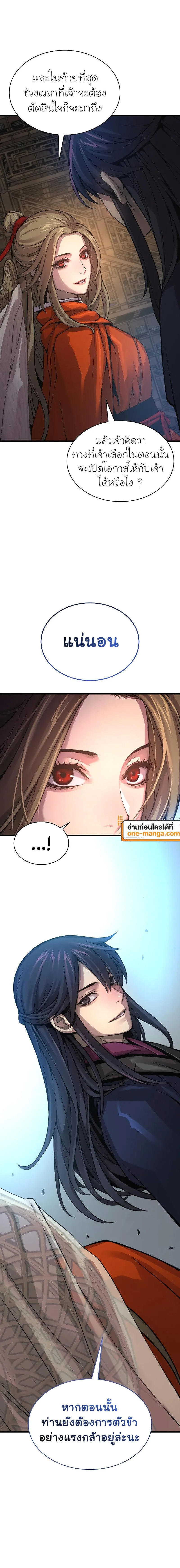 Myst, Might, Mayhem ลับลางลวง ตอนที่ 70 หน้า 26