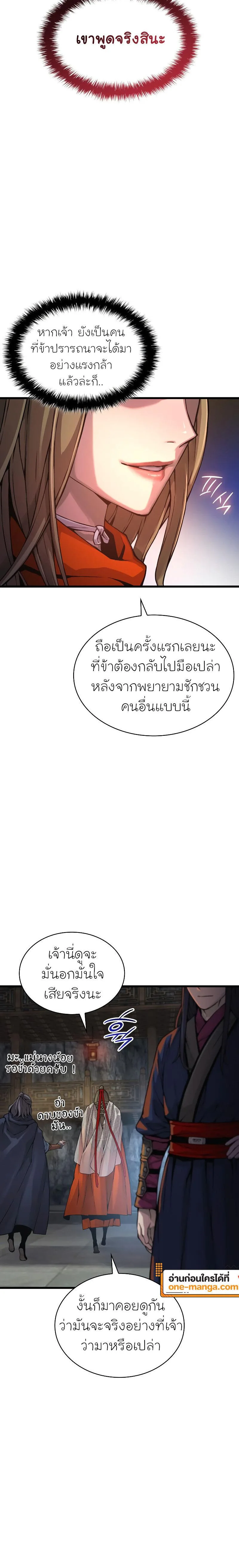 Myst, Might, Mayhem ลับลางลวง ตอนที่ 70 หน้า 28
