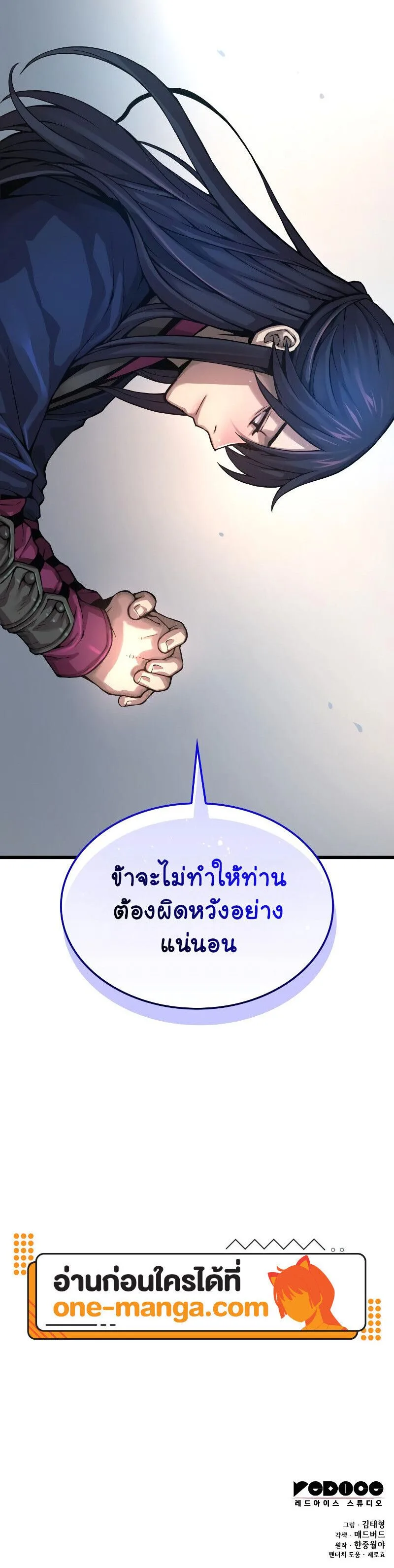 Myst, Might, Mayhem ลับลางลวง ตอนที่ 70 หน้า 30